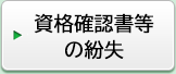 保険証の紛失